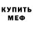 АМФЕТАМИН Розовый Arseniy Velikiy